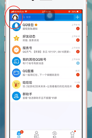 手機(jī)QQ怎么弄實(shí)名認(rèn)證 具體步驟介紹