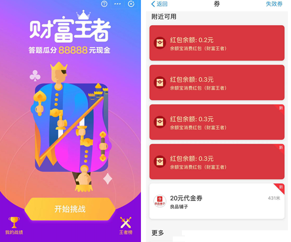 支付寶App參加財(cái)富王者活動(dòng)的具體操作步驟