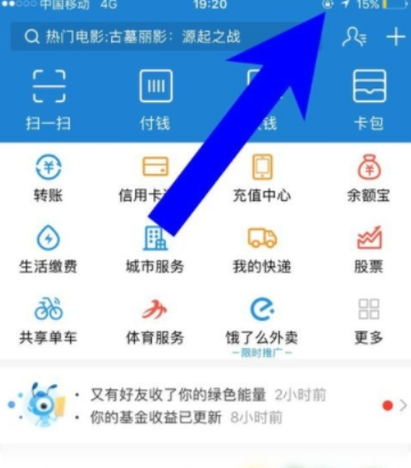 蘋果手機(jī)如何讓支付寶允許訪問位置？ 蘋果手機(jī)讓支付寶允許訪問位置方法是什么？