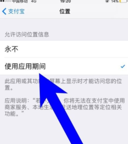 蘋果手機(jī)如何讓支付寶允許訪問位置？ 蘋果手機(jī)讓支付寶允許訪問位置方法是什么？