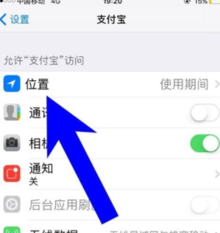 蘋果手機(jī)如何讓支付寶允許訪問位置？ 蘋果手機(jī)讓支付寶允許訪問位置方法是什么？