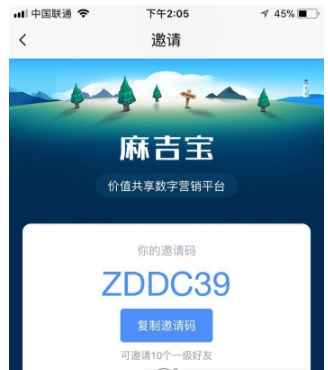 淘寶麻吉寶邀請碼邀請上限怎么辦 麻吉寶邀請碼使用次數(shù)達上限怎么回事