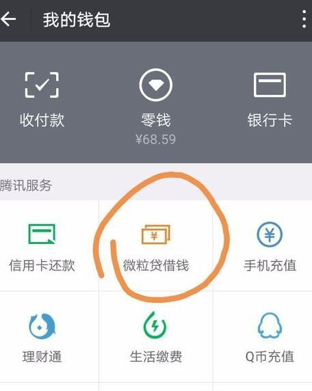 微信中微粒貸怎么提升額度 具體操作流程。