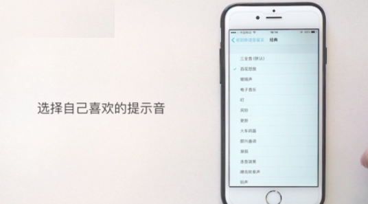 iPhone怎么改微信提示音？ iPhone修改微信提示音方法介紹！