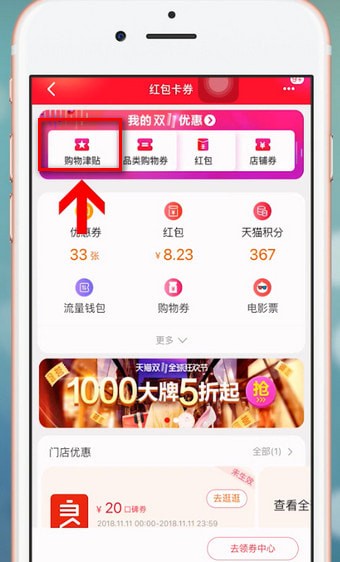 手機天貓使用積分的具體步驟介紹