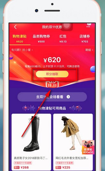 手機天貓使用積分的具體步驟介紹