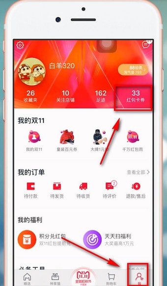 手機天貓使用積分的具體步驟介紹