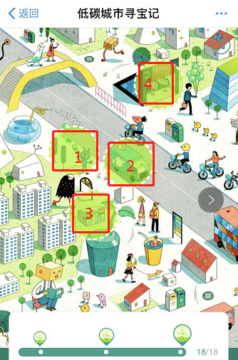 支付寶App螞蟻森林城市尋寶通關具體步驟介紹