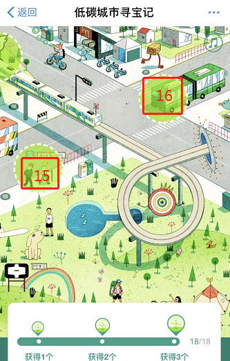 支付寶App螞蟻森林城市尋寶通關具體步驟介紹