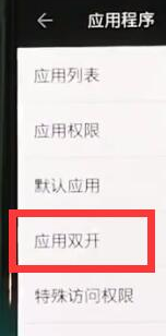 一加6t手機雙開微信具體操作步驟