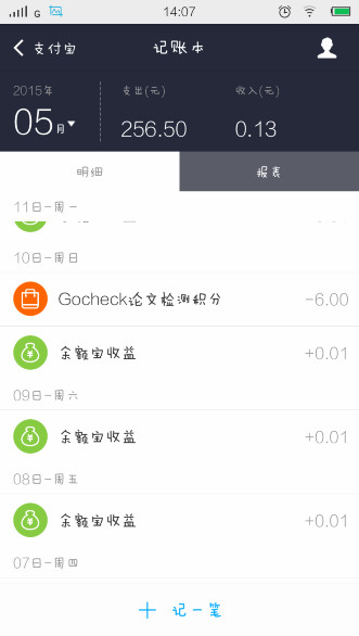 支付寶APP找到記賬本功能具體操作步驟
