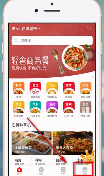 餓了么中星選如何開會員 具體操作步驟