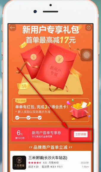 餓了么App獲得星選優(yōu)惠券具體操作流程