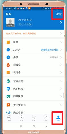支付寶App怎么注銷賬號 具體流程介紹