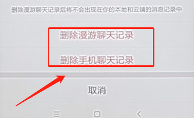 手機QQ將聊天記錄刪掉的操作流程