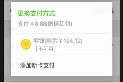 手機微信出現零錢支付即將超額詳細介紹