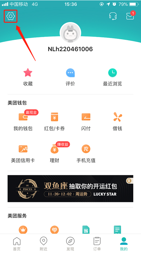 美團App查看外賣賬單詳細方法