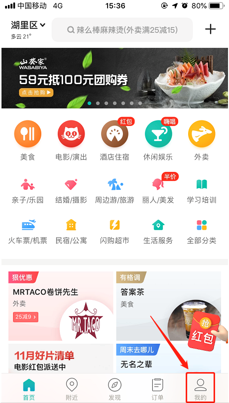 美團App查看外賣賬單詳細方法