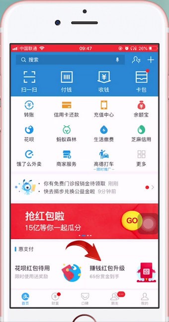 支付寶App找到賞金的具體步驟介紹