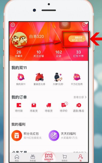 天貓中積分如何兌換 具體步驟介紹