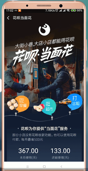 支付寶App使用花唄當面花具體操作方法