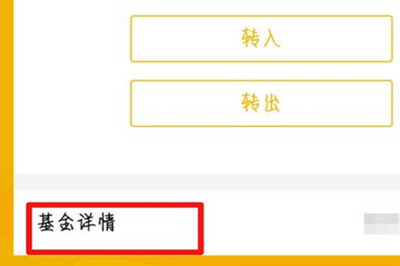 微信中零錢(qián)通更換基金具體操作步驟