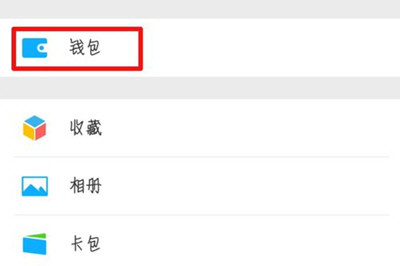 微信中零錢(qián)通更換基金具體操作步驟