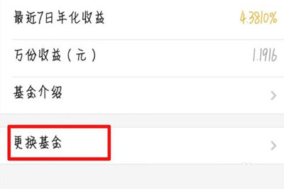 微信中零錢(qián)通更換基金具體操作步驟
