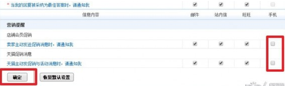 淘寶短信怎么退訂  淘寶短信退訂方法
