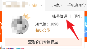 淘寶短信怎么退訂  淘寶短信退訂方法