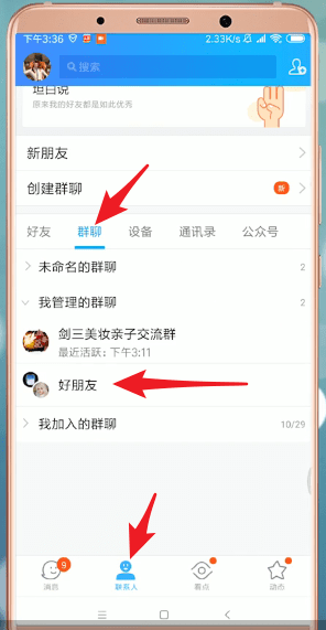 手機QQ觸發(fā)進場style具體操作流程