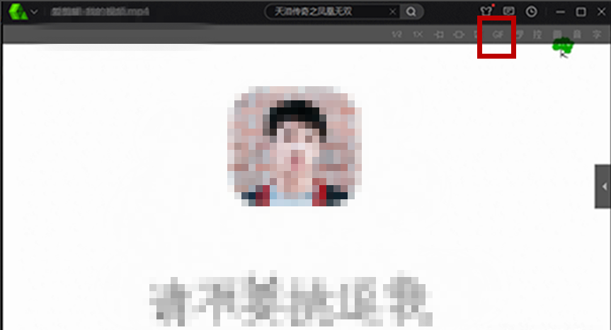 愛奇藝萬能播放器制作出GIF圖具體操作流程