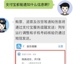 支付寶設置火車票通知提醒教程 支付寶如何設置火車票通知提醒