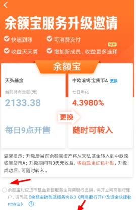 余額寶升級服務后如何降級 余額寶升級服務后能否可以降級