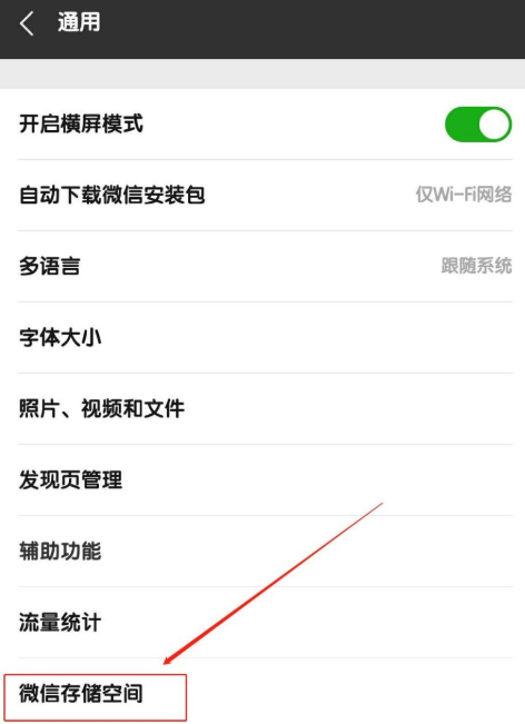 手機微信將一部分聊天數據清除具體操作步驟