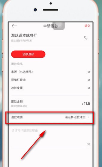 餓了么中星選部分如何退款 具體操作流程