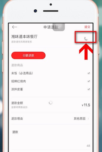 餓了么中星選部分如何退款 具體操作流程
