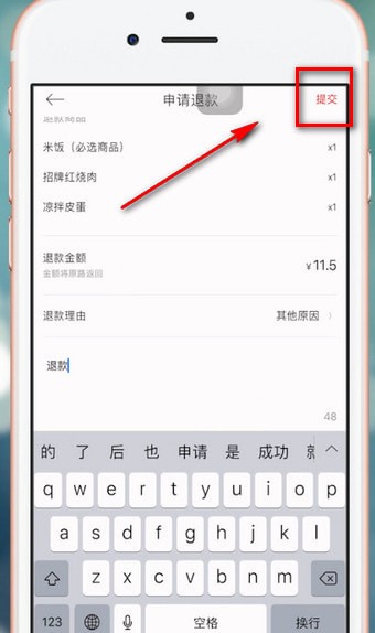 餓了么中星選部分如何退款 具體操作流程