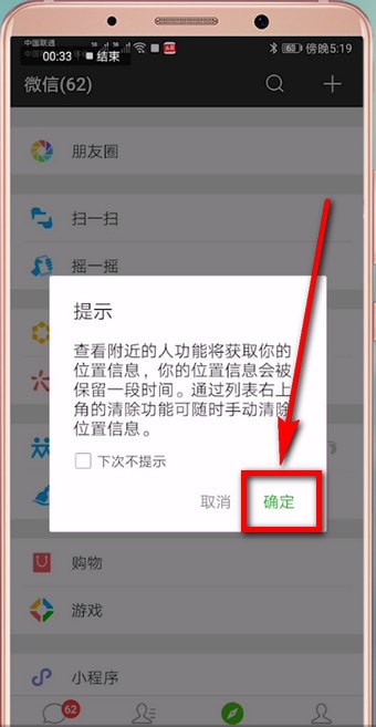 手機微信中搜索附近人的具體操作流程