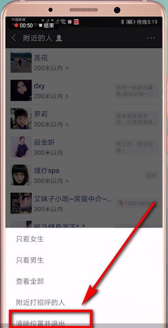 手機微信中搜索附近人的具體操作流程