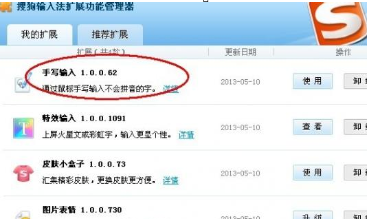 搜狗輸入法怎么設(shè)置手寫 具體操作步驟