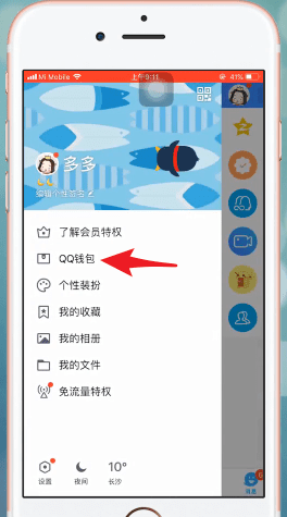手機(jī)QQ將qq錢包中余額提現(xiàn)具體操作步驟