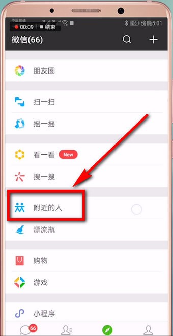 微信中如何向附近人打招呼 具體步驟介紹
