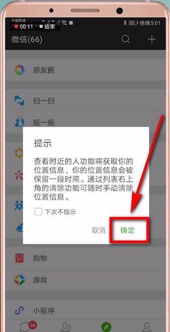 微信中如何向附近人打招呼 具體步驟介紹