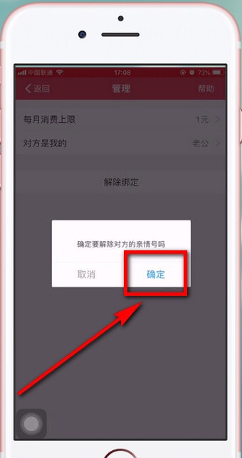 手機(jī)淘寶將親情賬號解除的具體操作流程