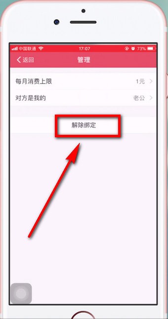 手機(jī)淘寶將親情賬號解除的具體操作流程