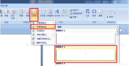 word如何設置頁碼 具體流程介紹