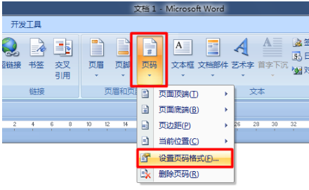 word如何設置頁碼 具體流程介紹