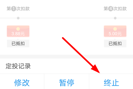 支付寶App將基金定投去終止具體操作步驟