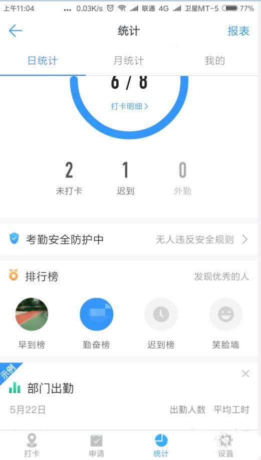 釘釘中如何查看勤奮榜 具體操作步驟